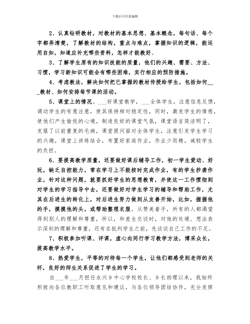 2024年小学高级教师履职工作总结_第2页