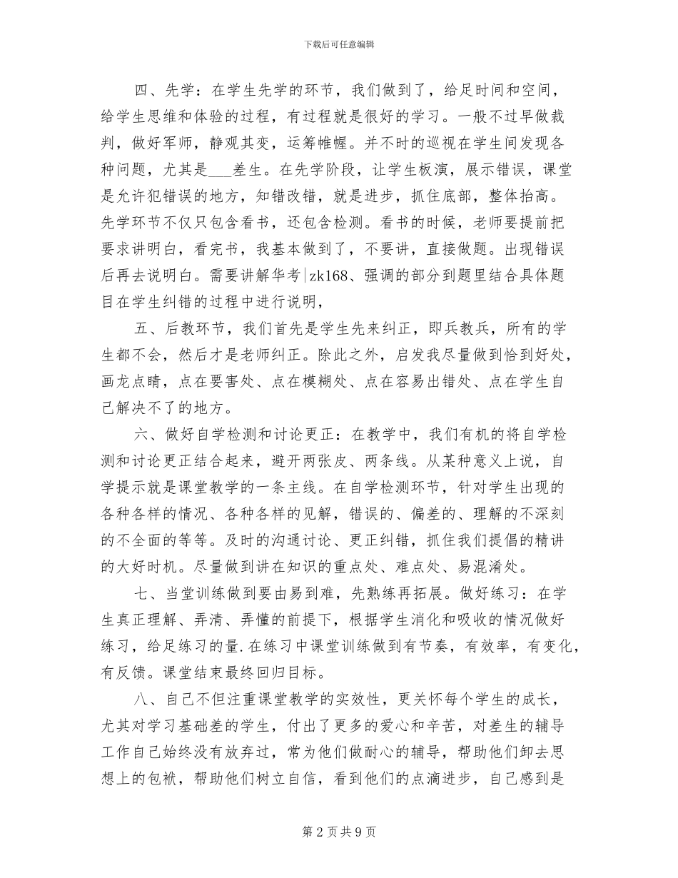 2024年小学高效课堂教学达标工作总结范文_第2页