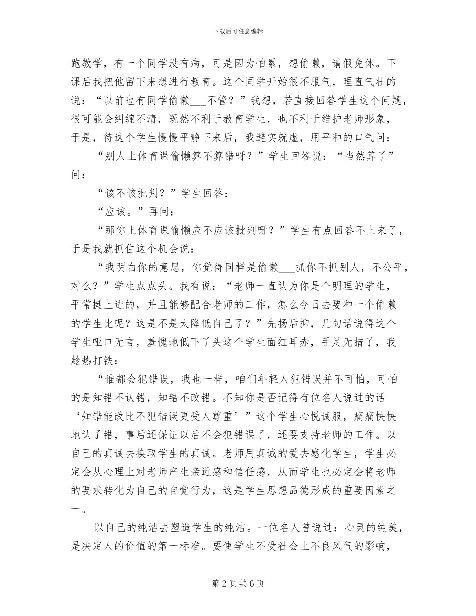 2024年小学高级教师个人工作总结_第2页