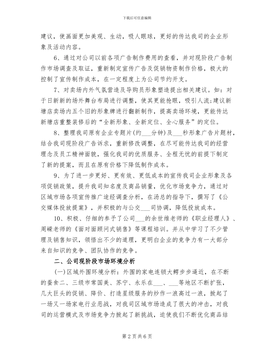 2024年小家电年度总结报告_第2页