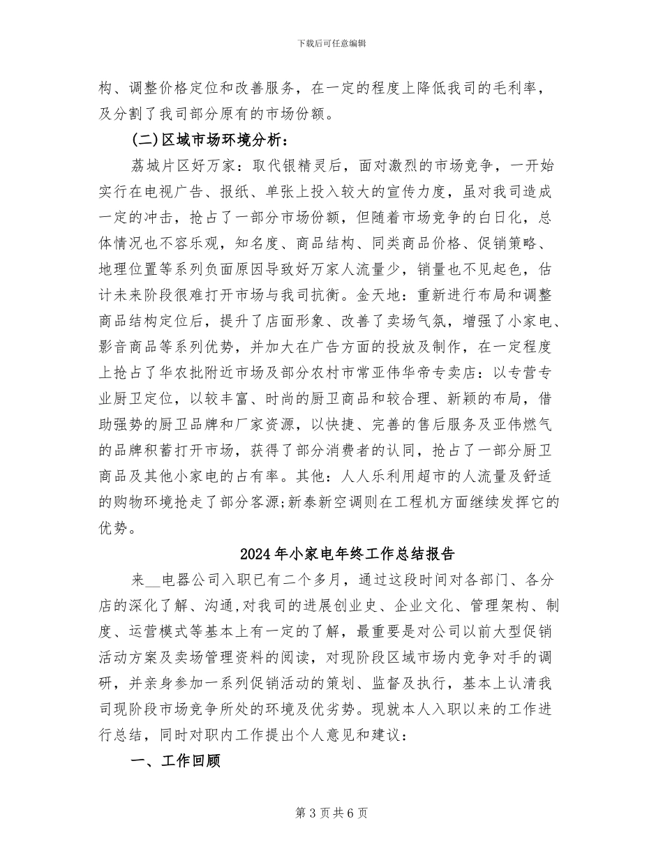 2024年小家电年度总结报告_第3页