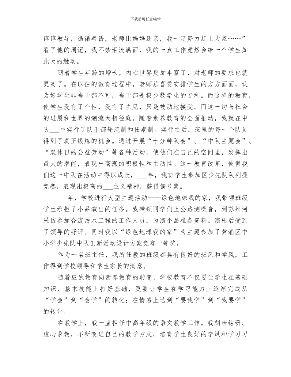 2024年小学高级教师申报小结_第2页