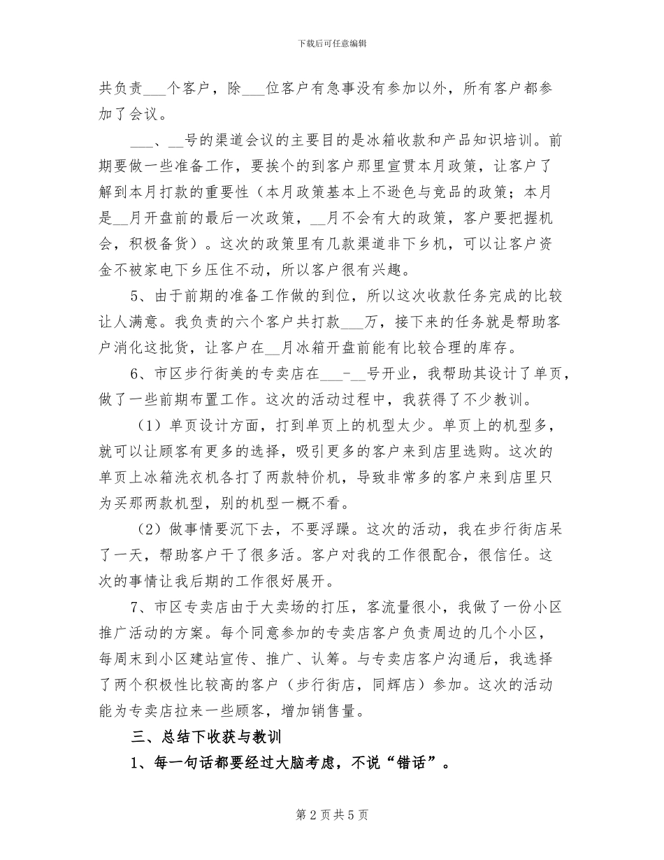 2024年小家电销售工作总结_第2页