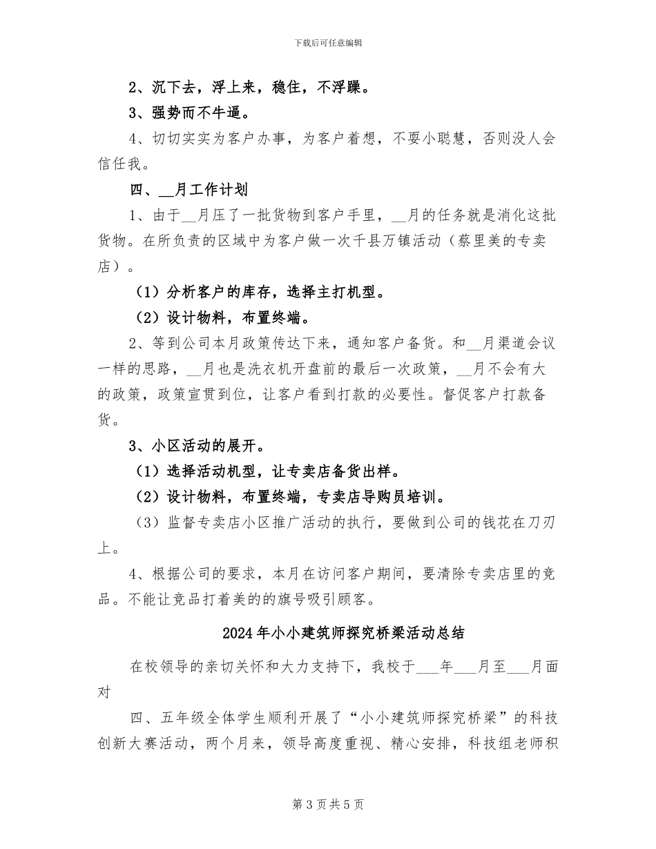 2024年小家电销售工作总结_第3页