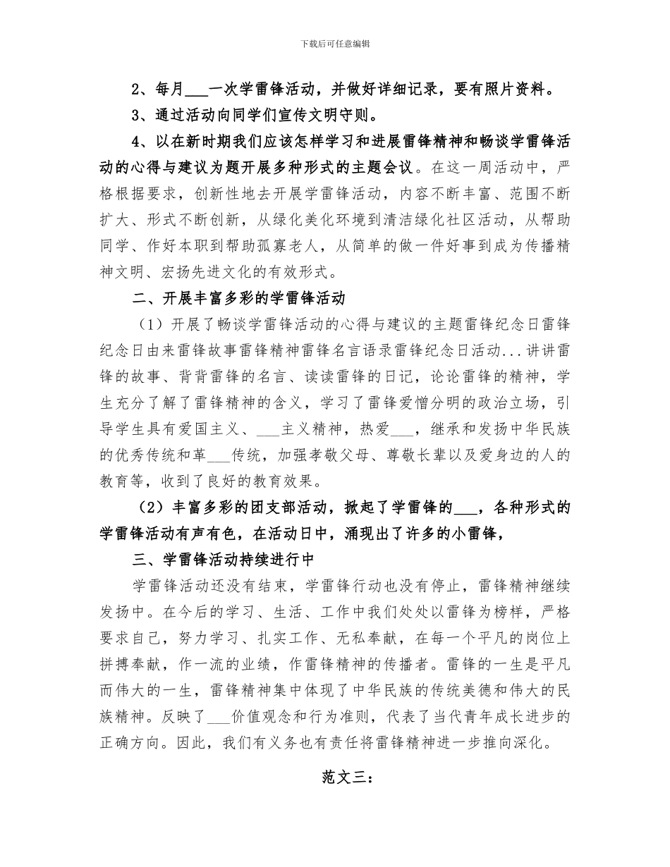 2024年小小志愿者活动总结范文_第2页