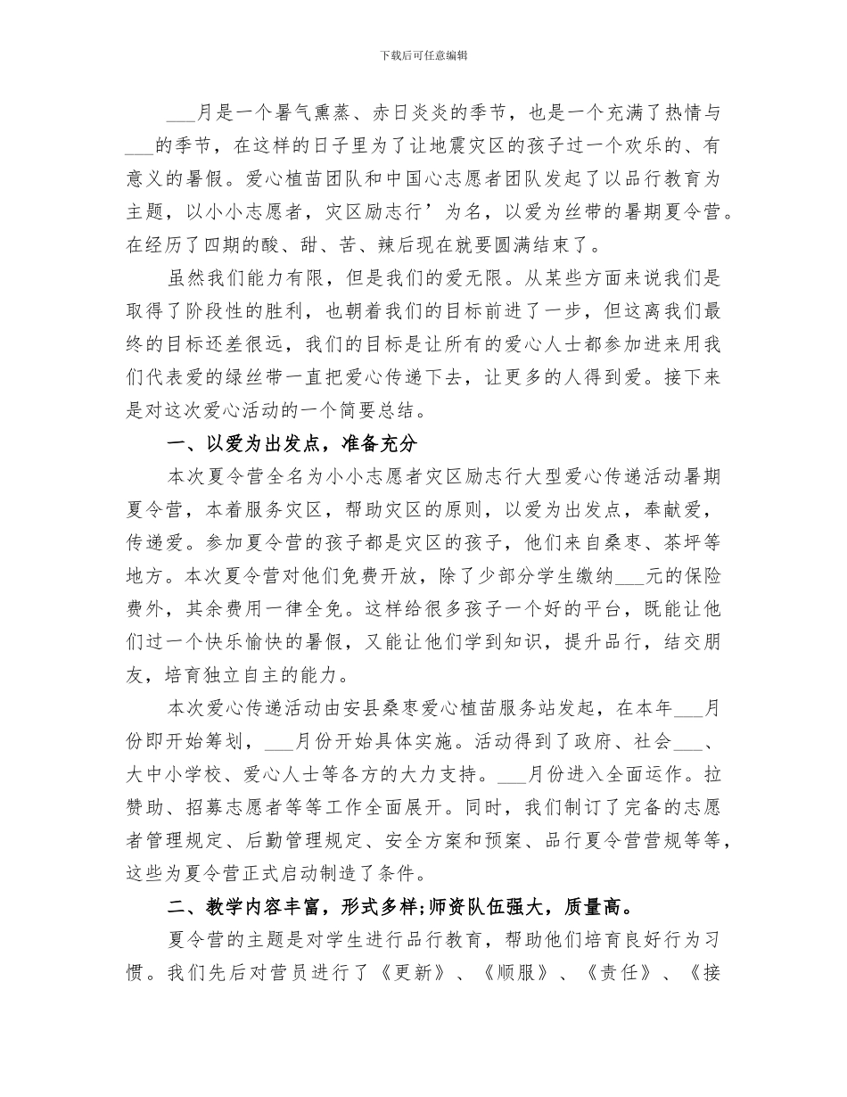 2024年小小志愿者活动总结范文_第3页