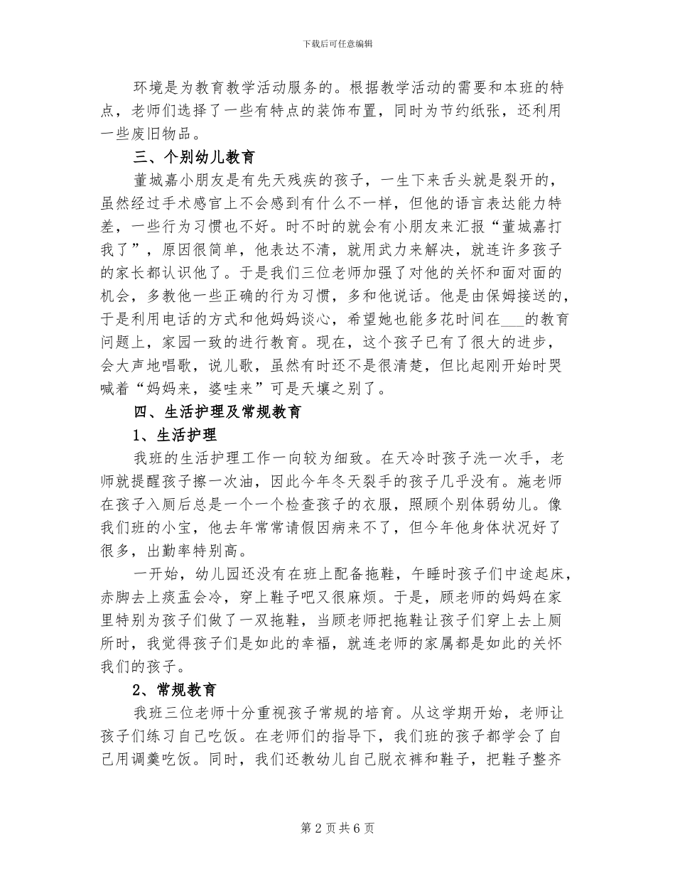 2024年小小班班务总结_第2页