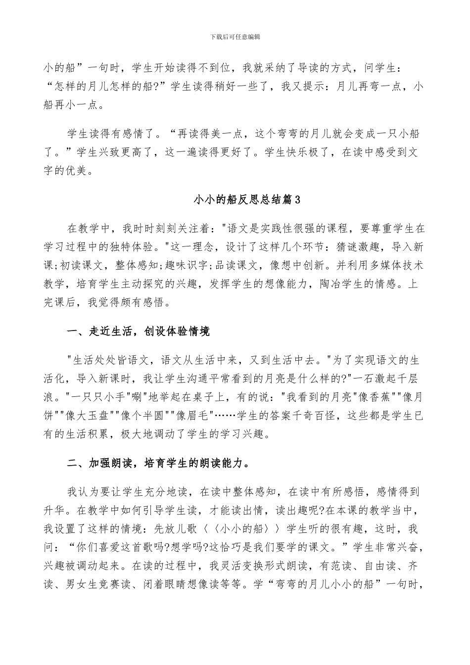 2024年小小的船反思总结_第2页