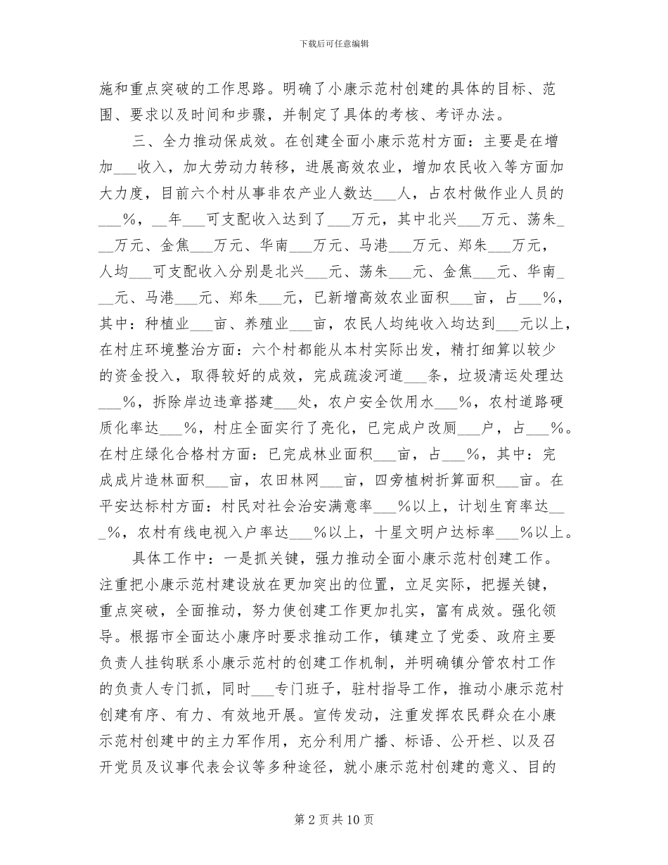2024年小康镇目标建造总结_第2页