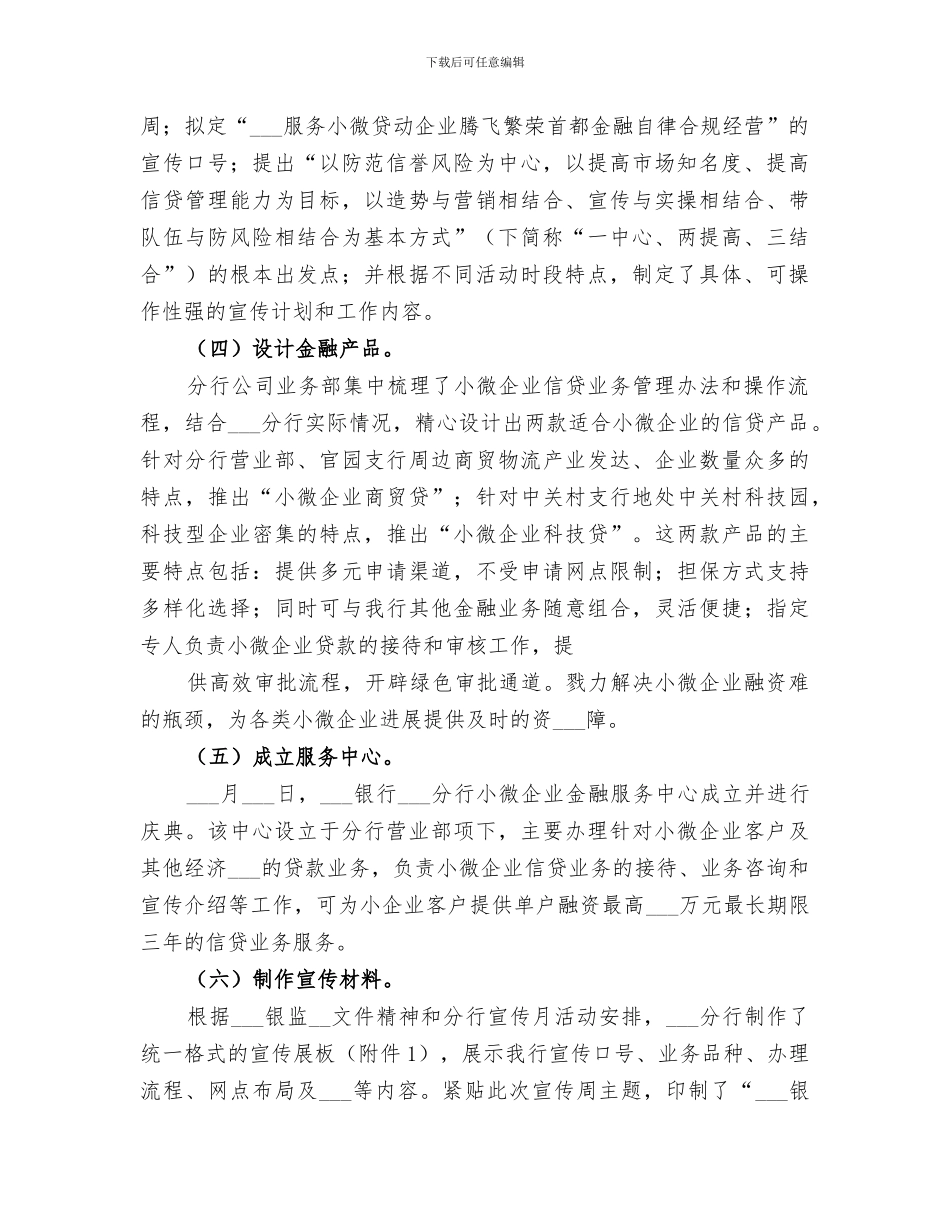 2024年小微企业宣传月总结范本_第2页