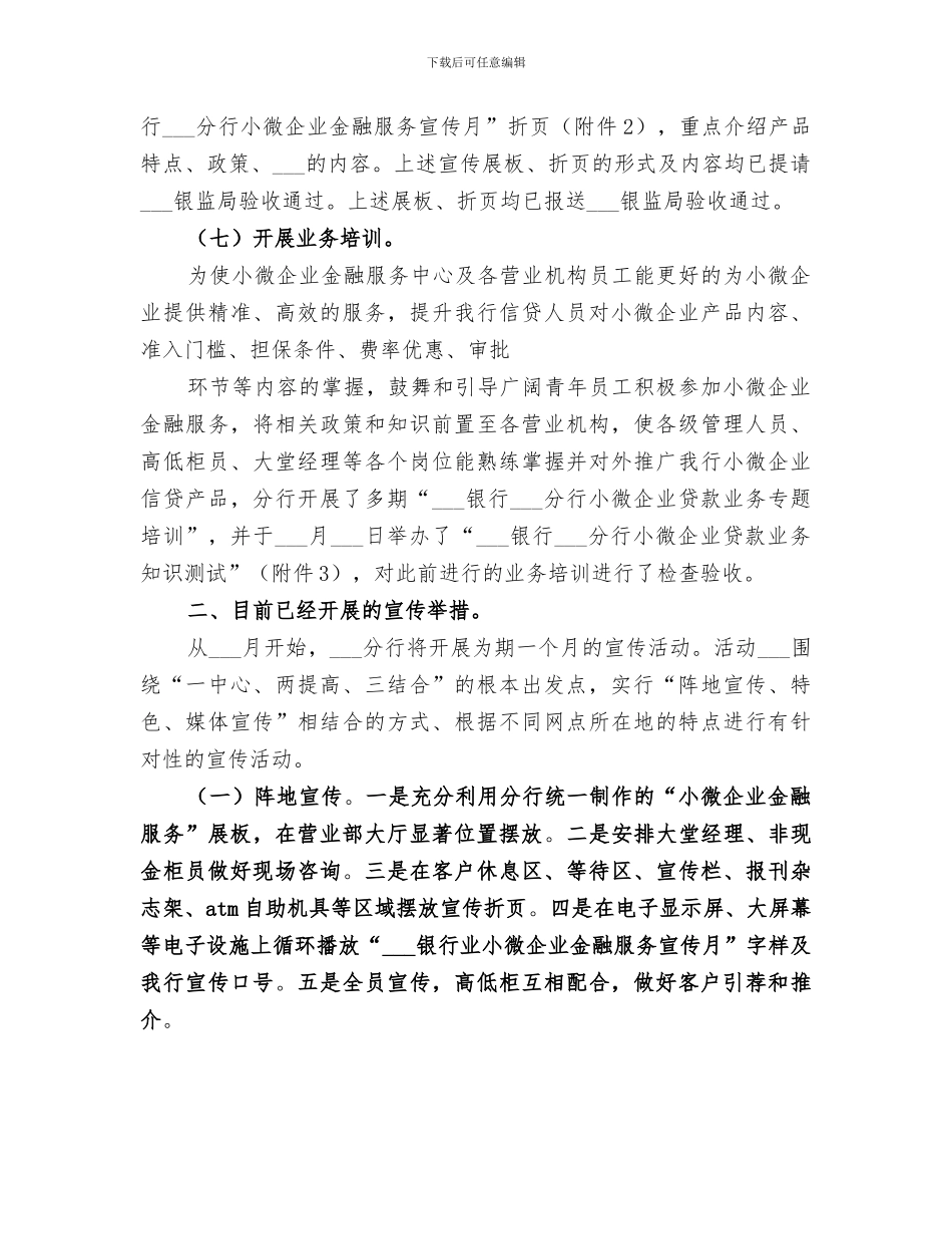 2024年小微企业宣传月总结范本_第3页