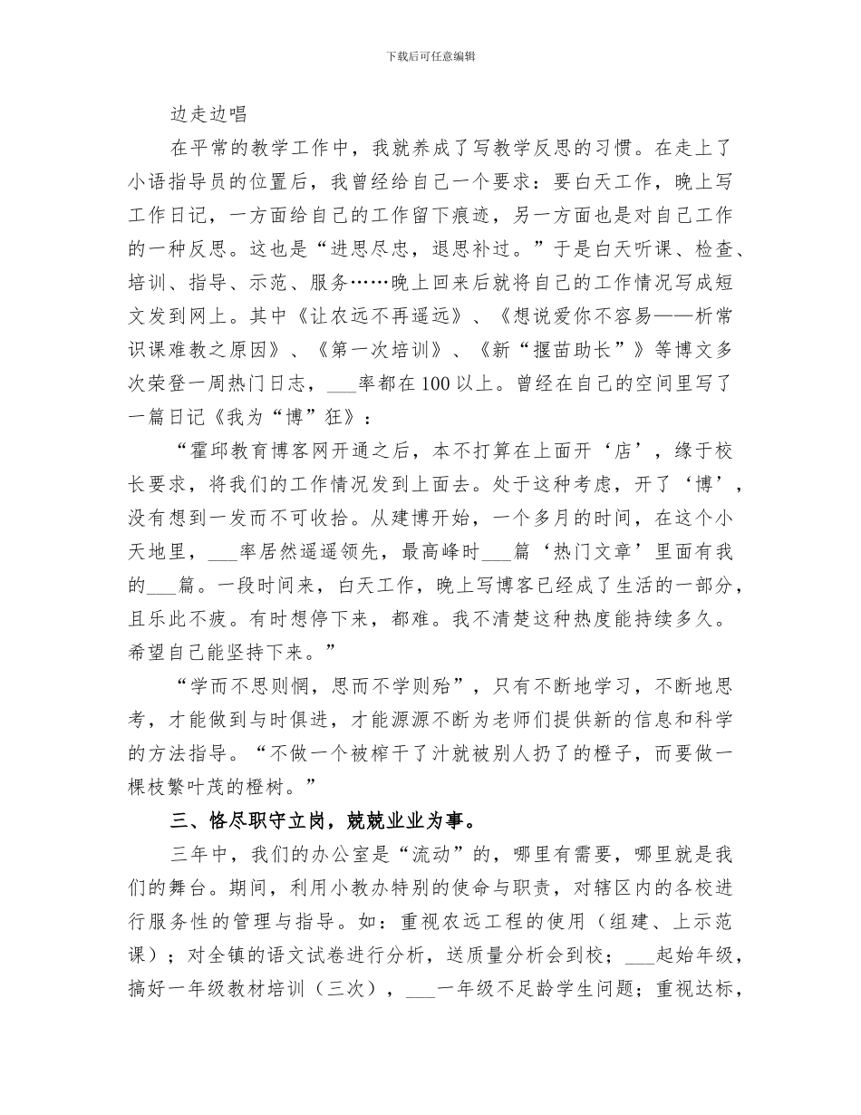 2024年小教指导员工作总结_第3页