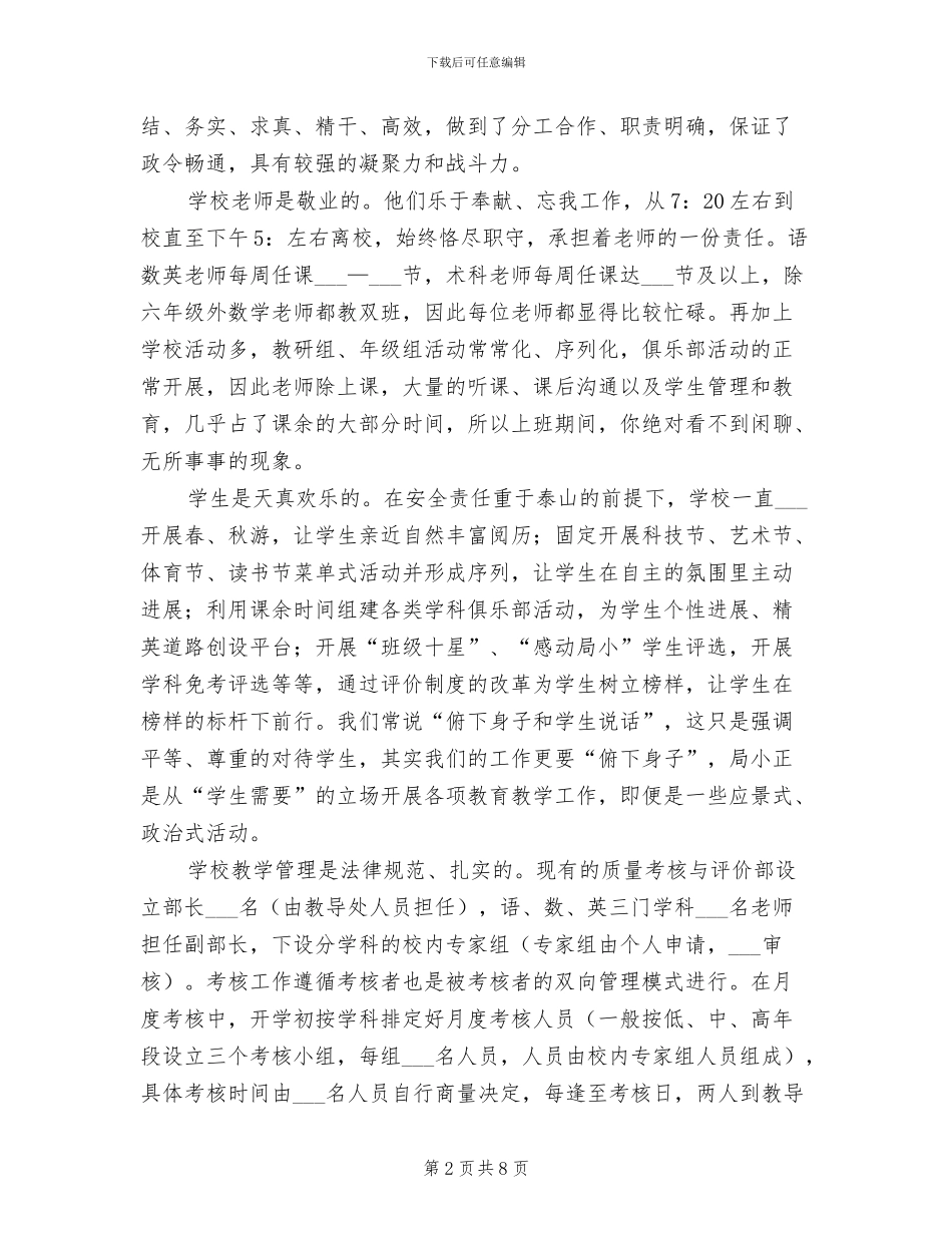 2024年小挂职学习个人总结_第2页
