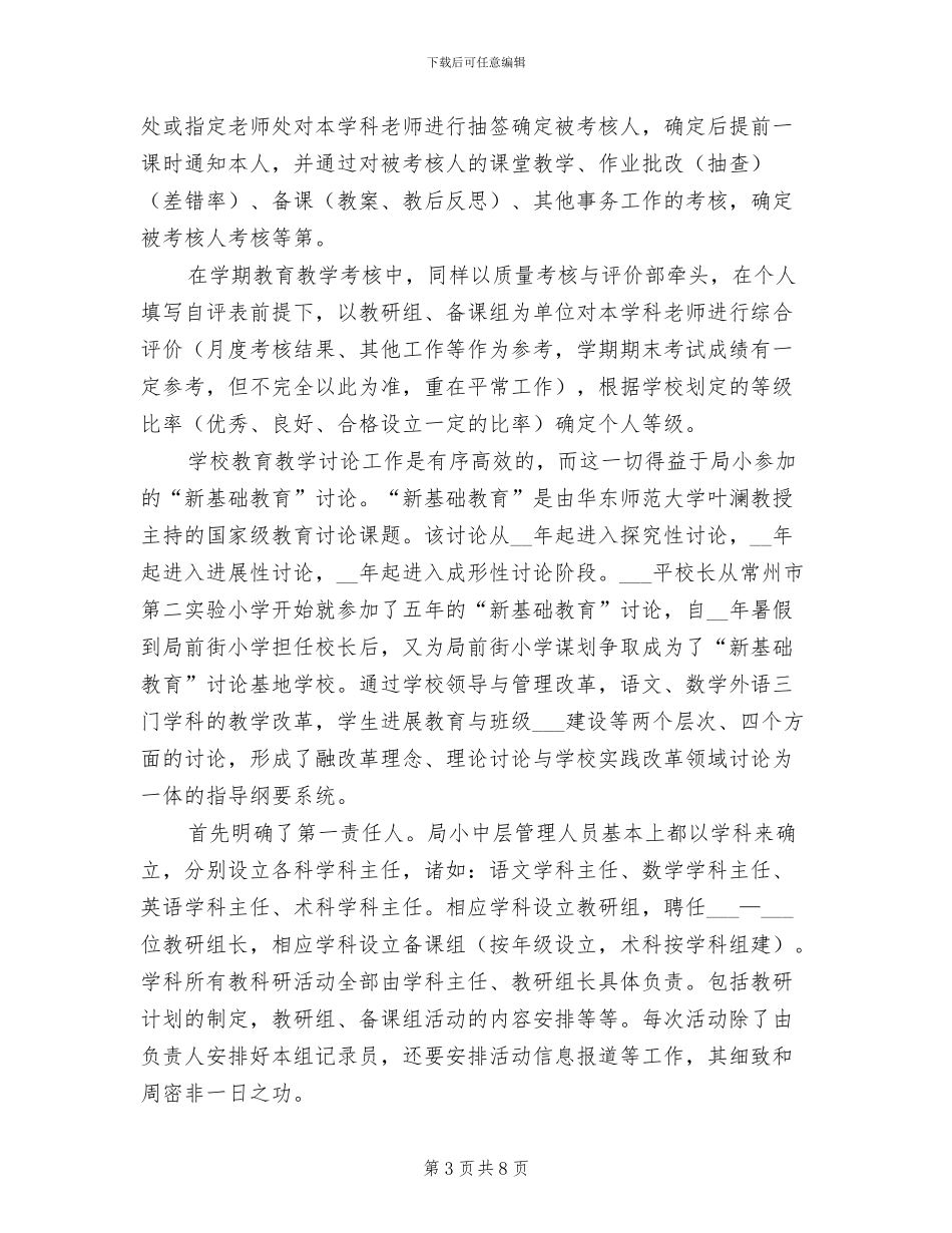 2024年小挂职学习个人总结_第3页