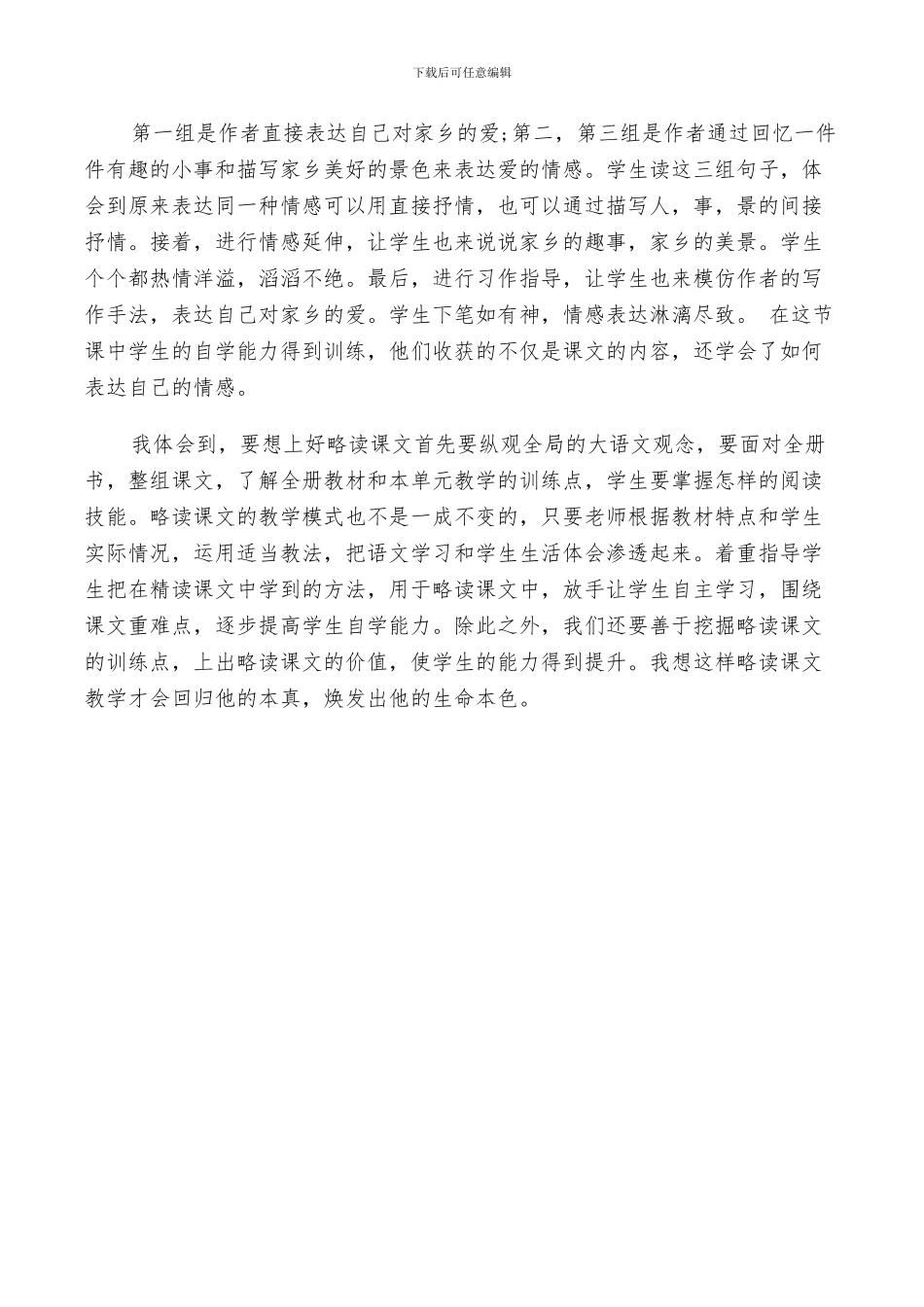 2024年小桥流水人家反思总结_第3页