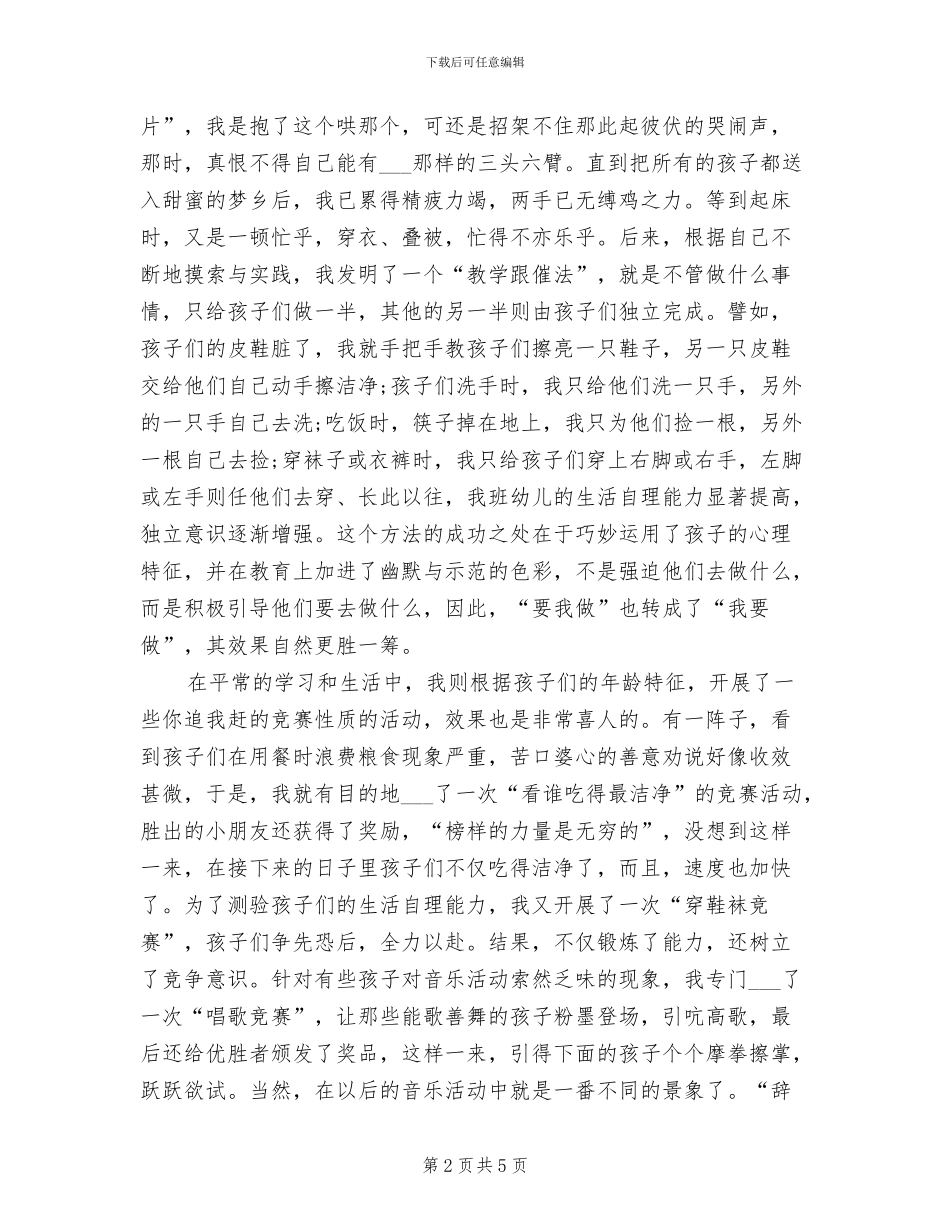 2024年小班上学期个人教学工作总结_第2页