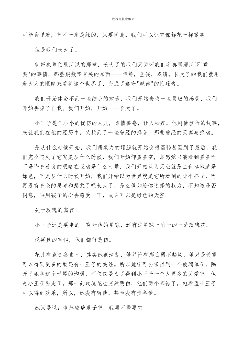 2024年小王子读书总结范文_第2页