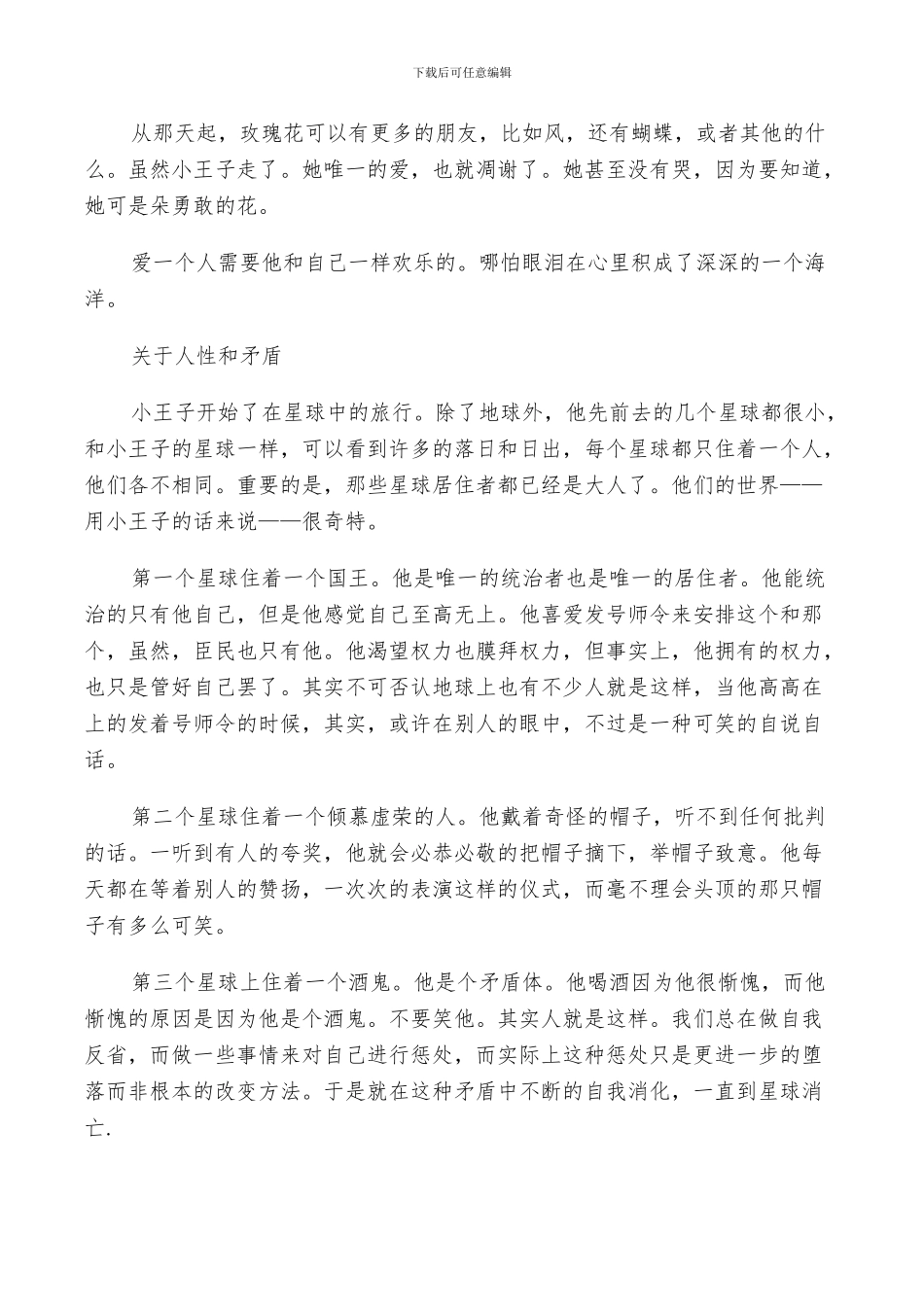 2024年小王子读书总结范文_第3页