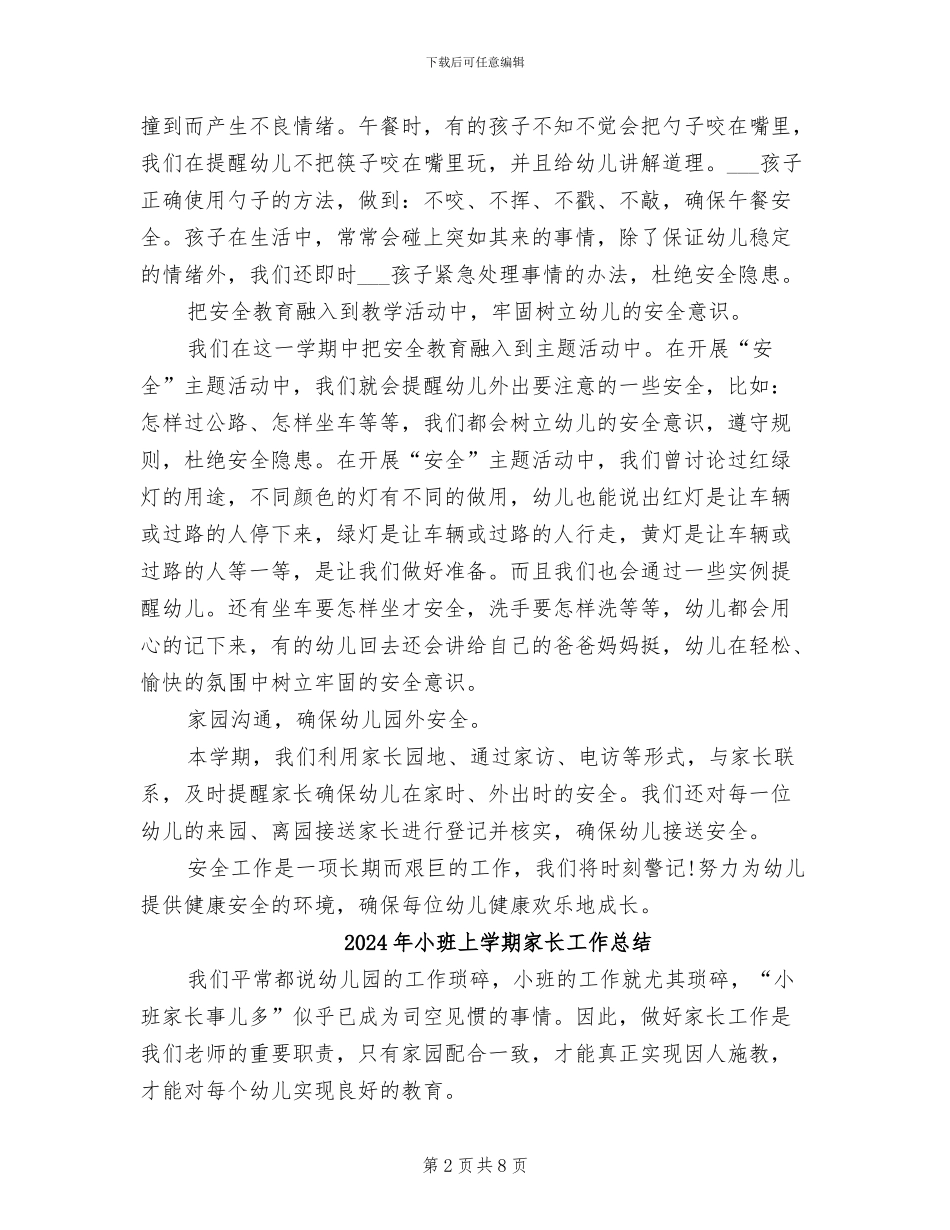 2024年小班上学期安全总结_第2页