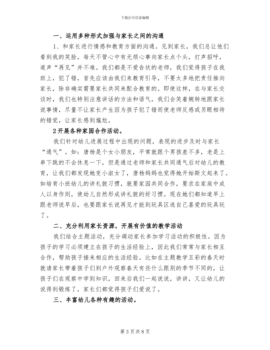 2024年小班上学期安全总结_第3页