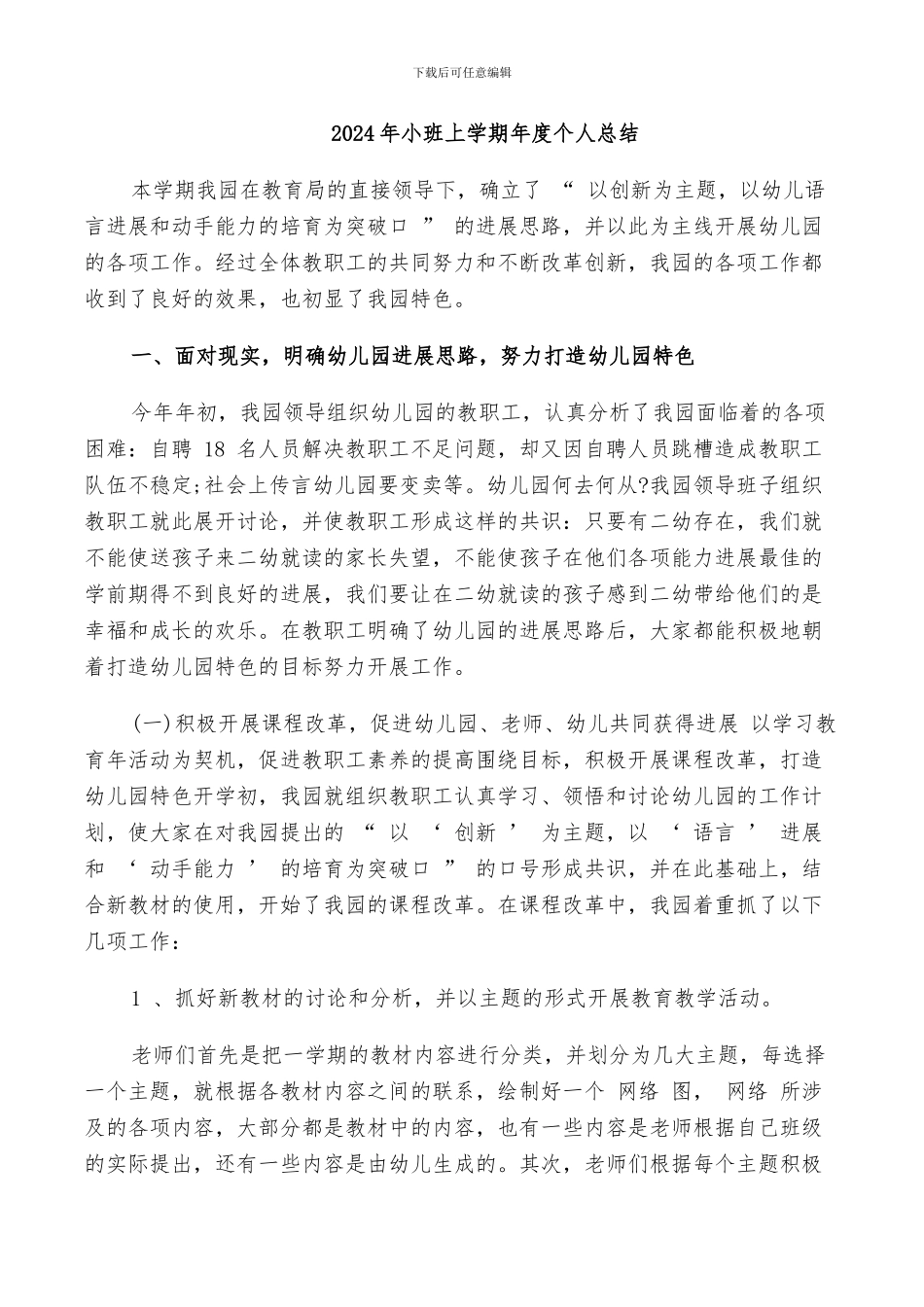 2024年小班上学期年度个人总结_第1页