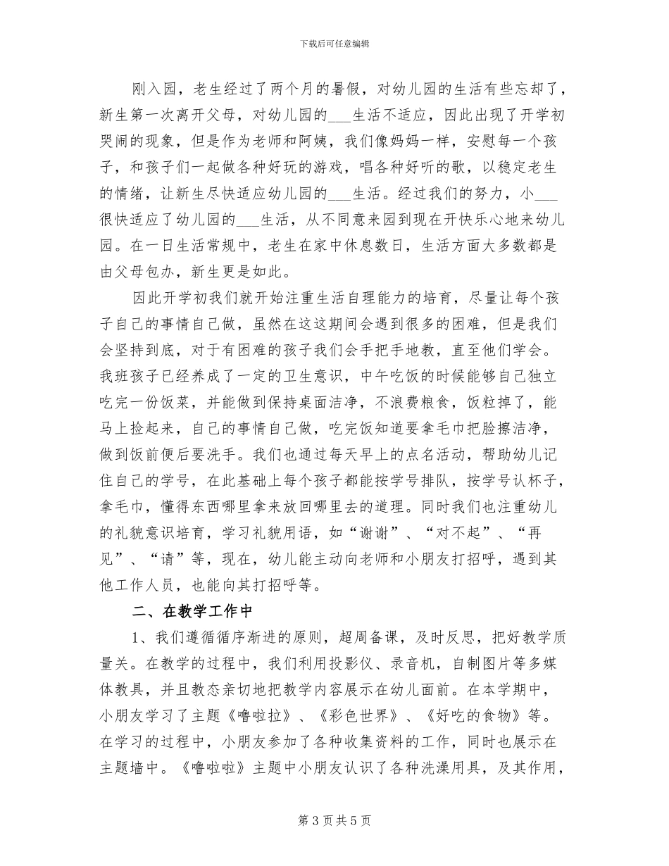 2024年小班上学期教师个人总结_第3页