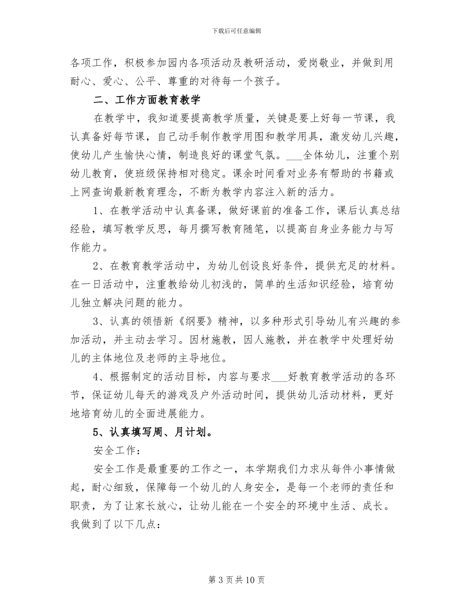 2024年小班下学期个人总结_第3页