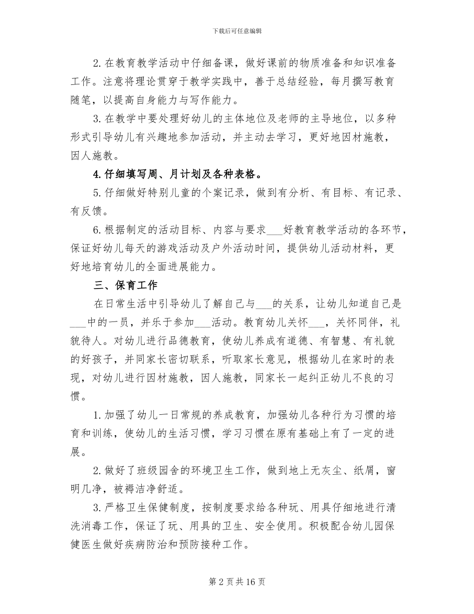 2024年小班下学期工作总结范文_第2页