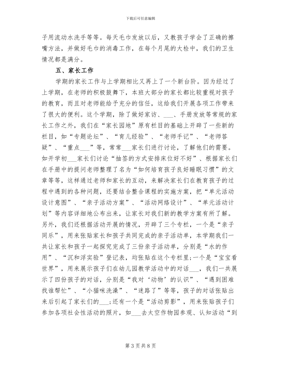 2024年小班下学期班务的工作总结_第3页