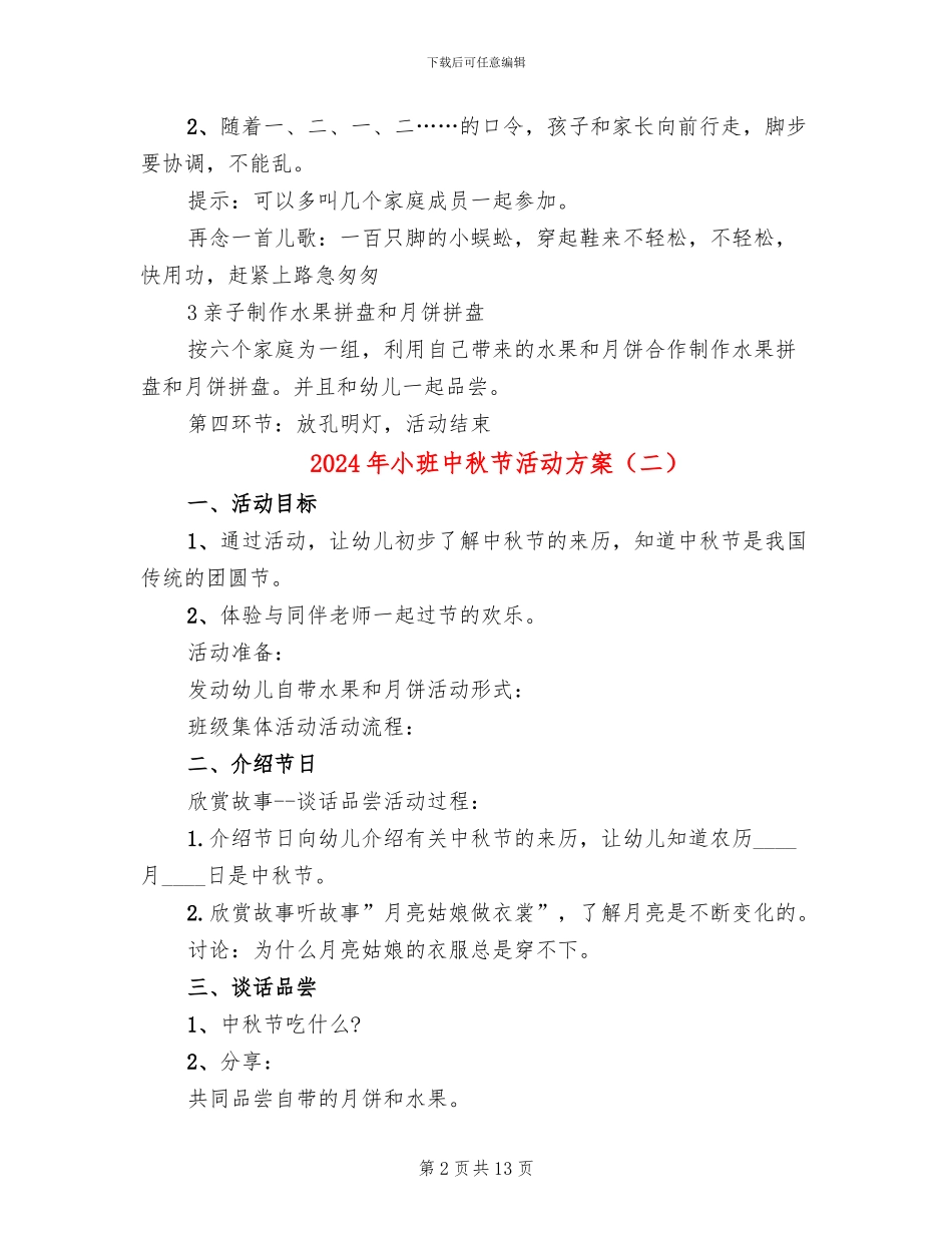 2024年小班中秋节活动方案_第2页