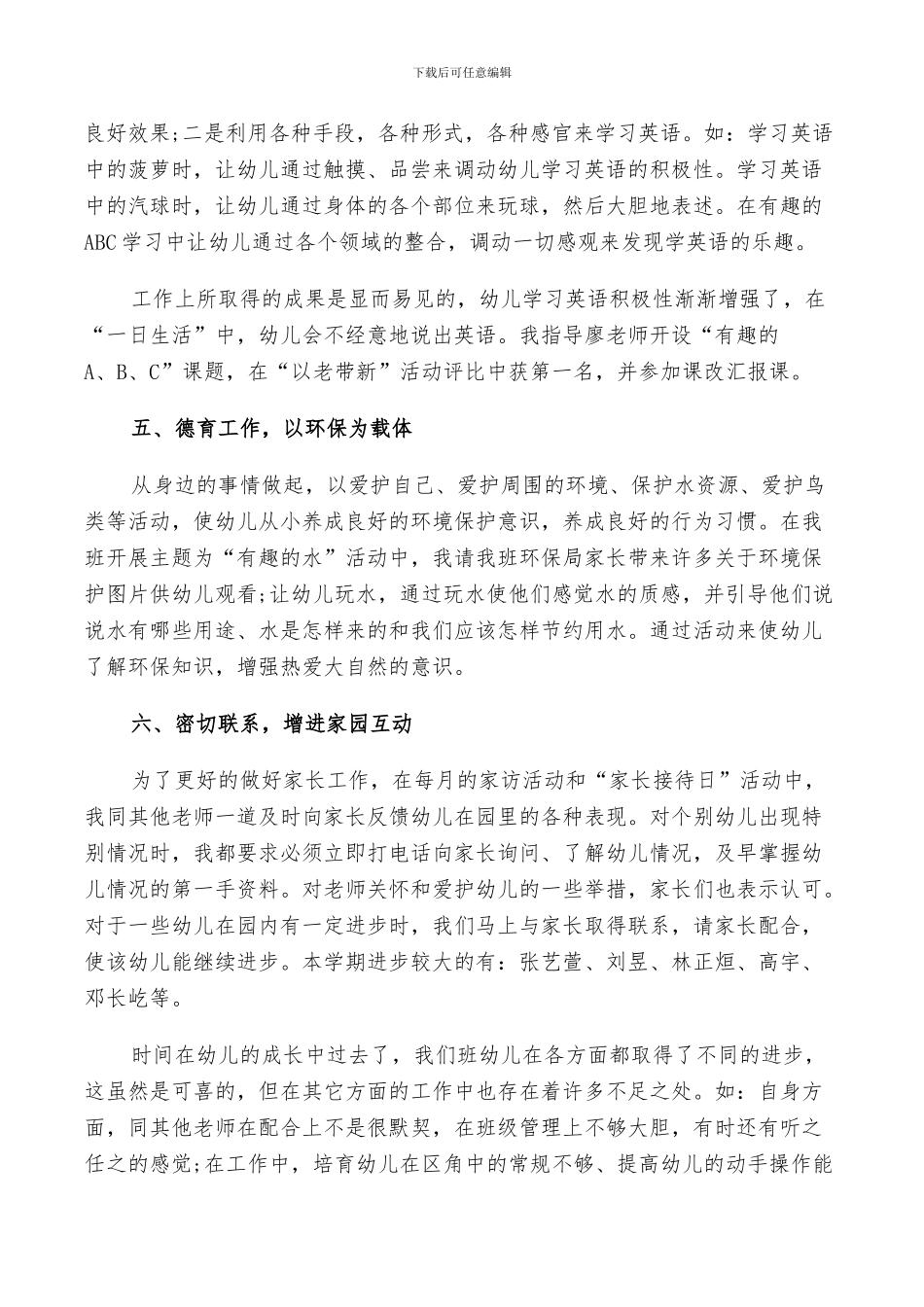 2024年小班个人工作总结_第3页