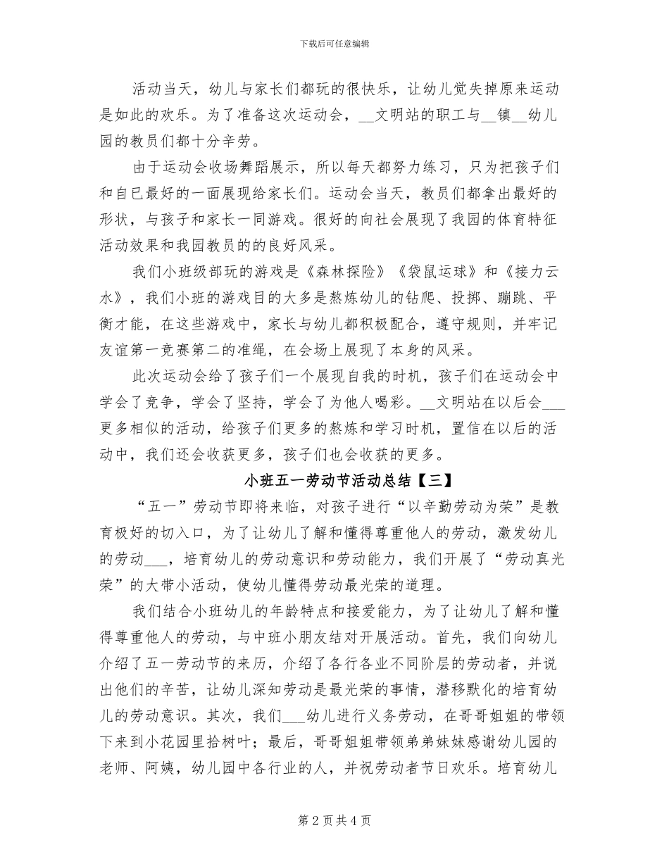 2024年小班五一劳动节活动总结_第2页