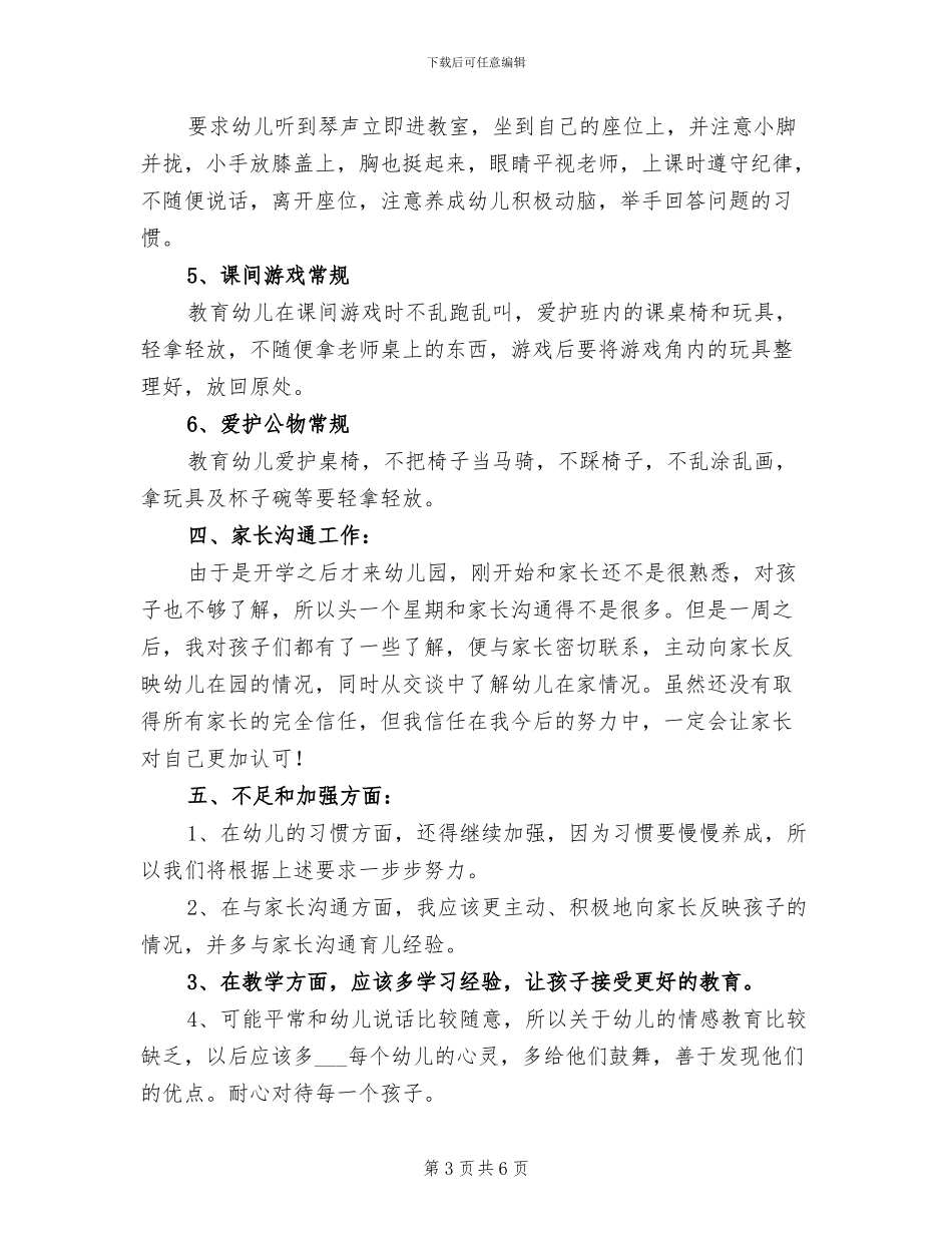 2024年小班九月工作总结_第3页