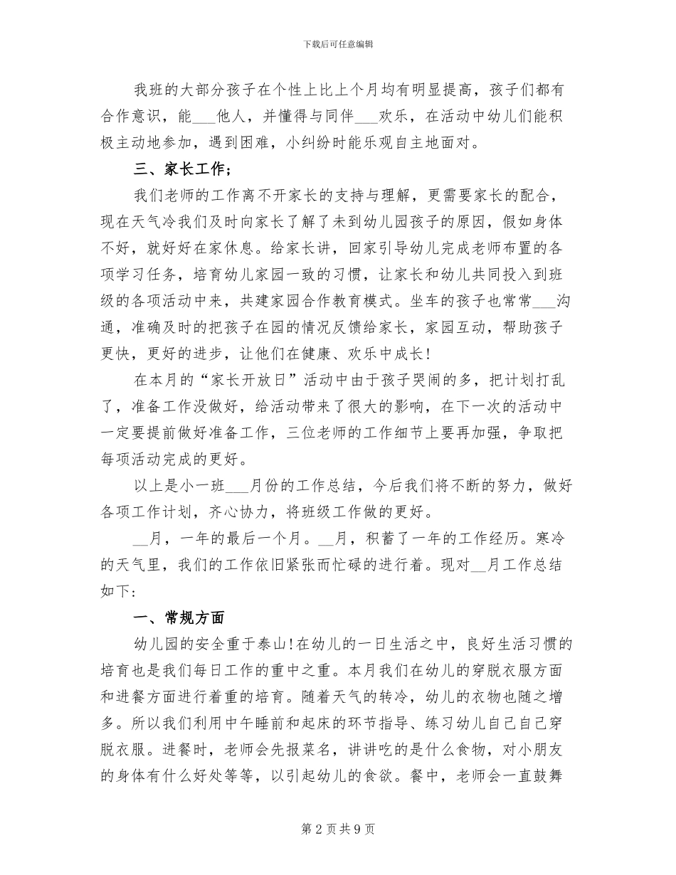 2024年小班六月份工作总结_第2页