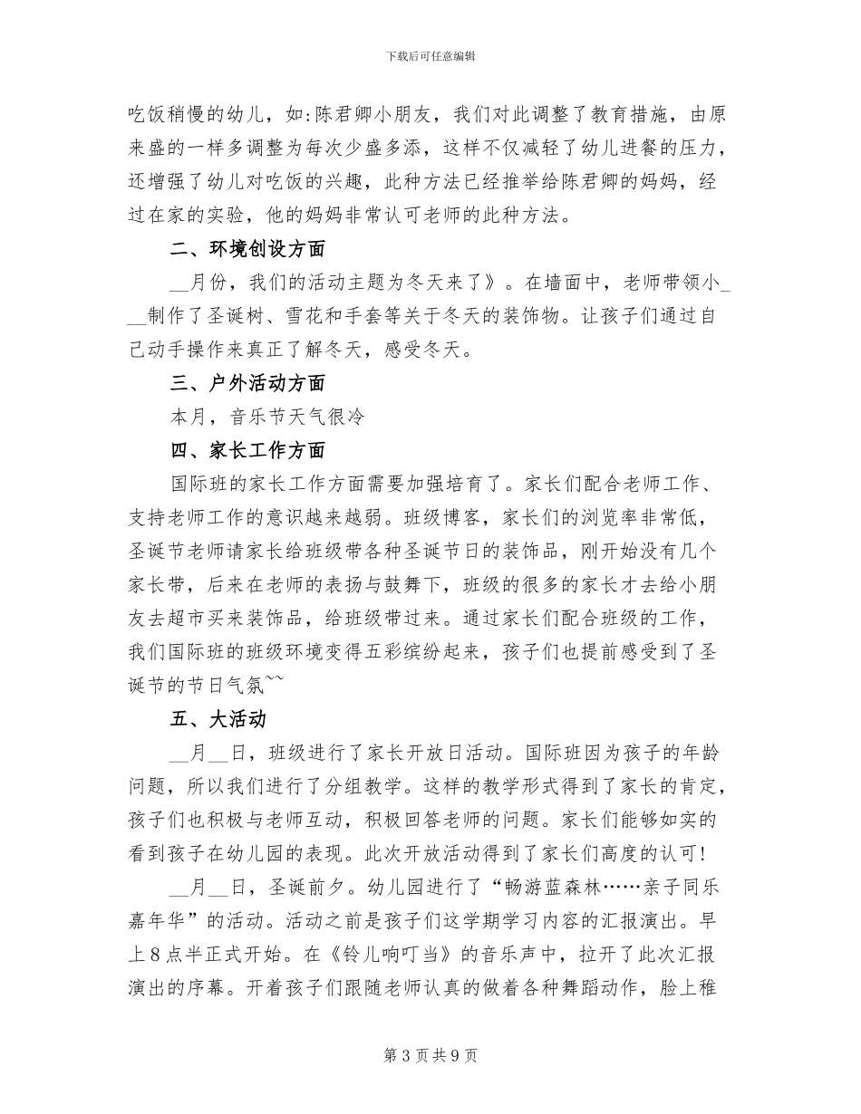 2024年小班六月份工作总结_第3页