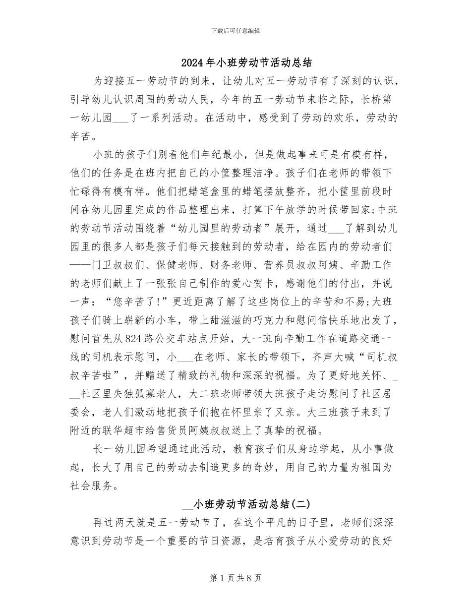2024年小班劳动节活动总结_第1页