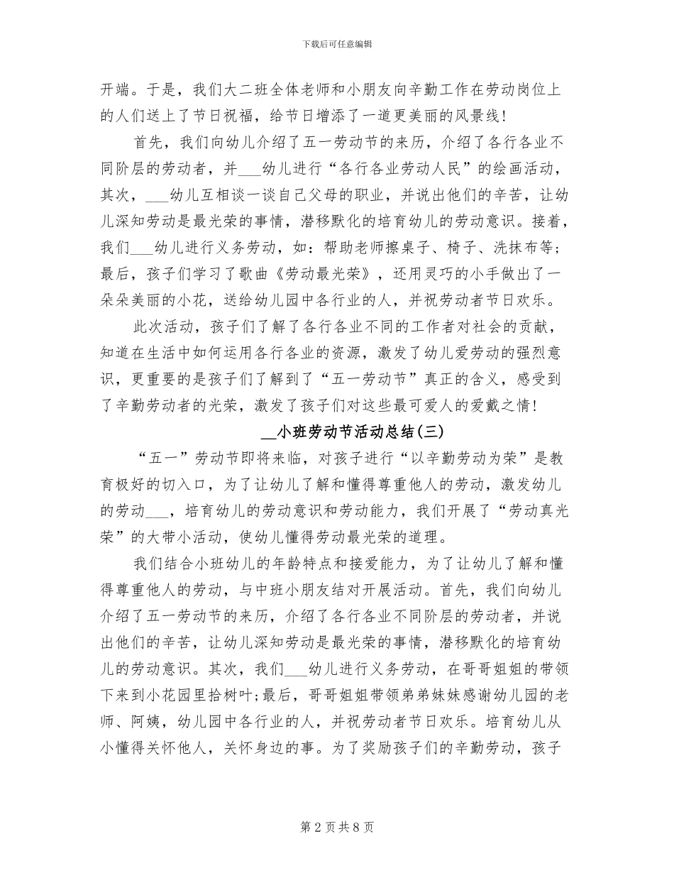 2024年小班劳动节活动总结_第2页
