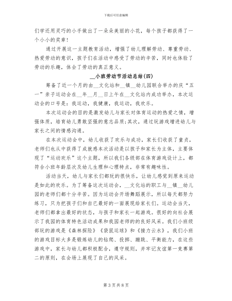 2024年小班劳动节活动总结_第3页