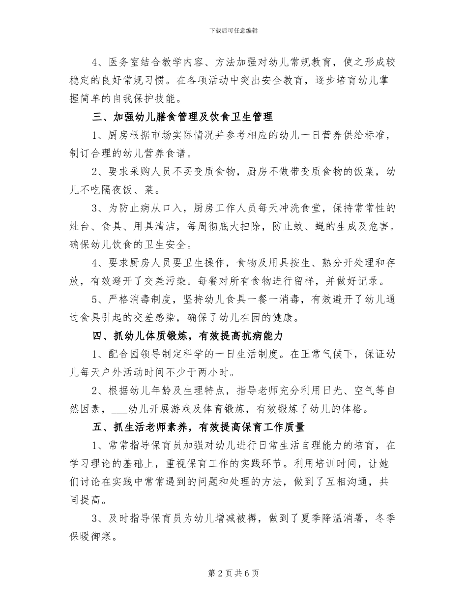 2024年小班卫生保健工作总结_第2页