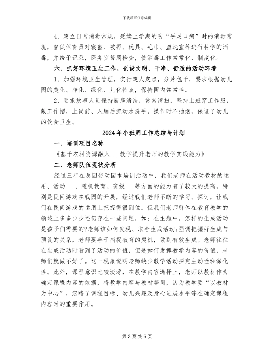 2024年小班卫生保健工作总结_第3页
