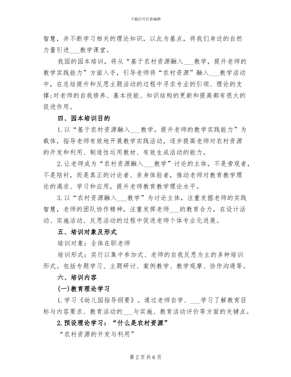 2024年小班周工作总结与计划_第2页