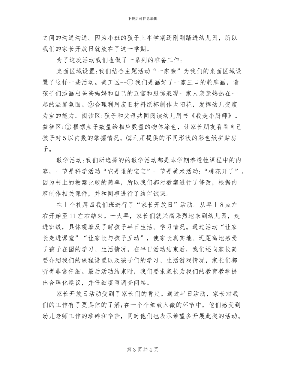 2024年小班家长开放日小结_第3页