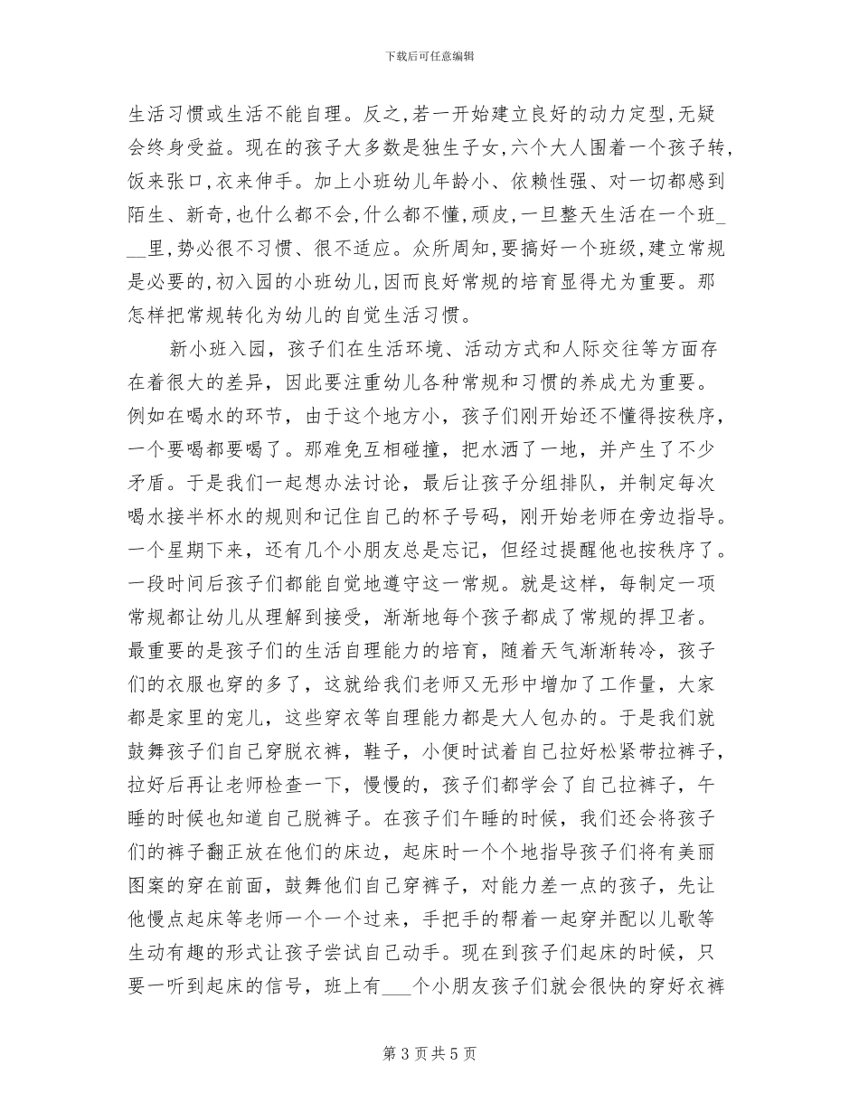 2024年小班工作总结范文_第3页