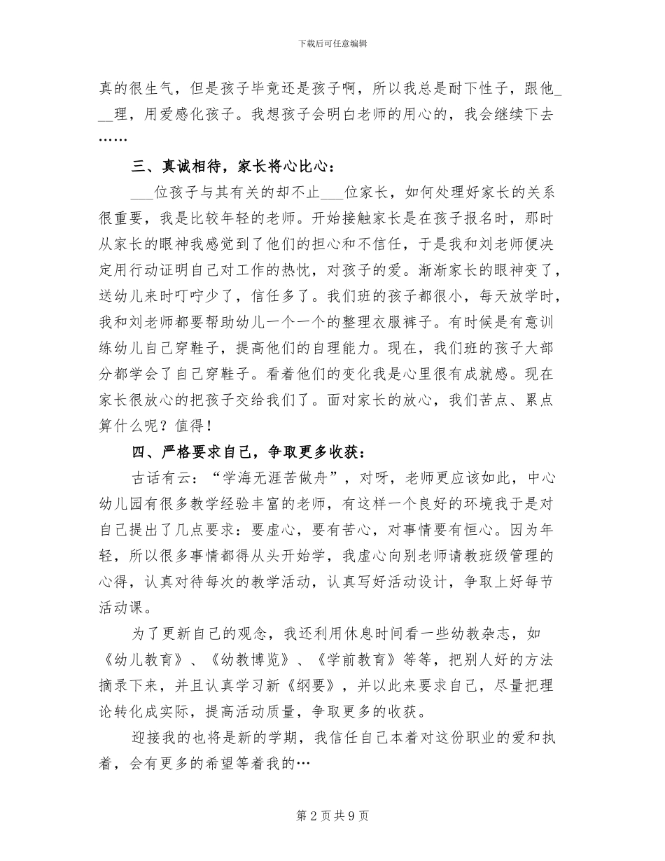 2024年小班幼儿教师个人总结_第2页