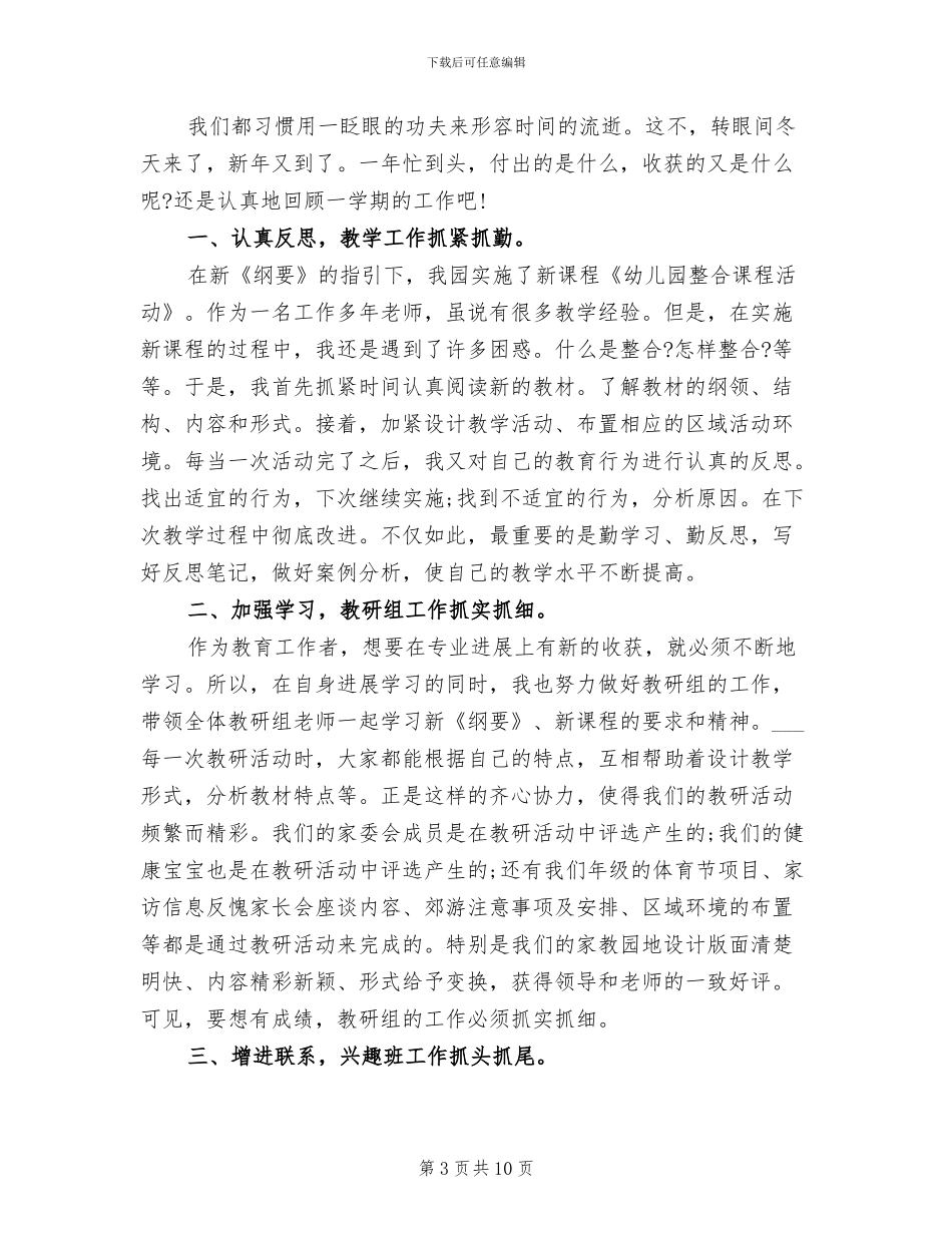 2024年小班幼儿教师师德总结_第3页