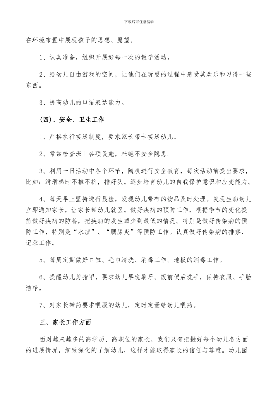 2024年小班教学计划范文总结_第3页