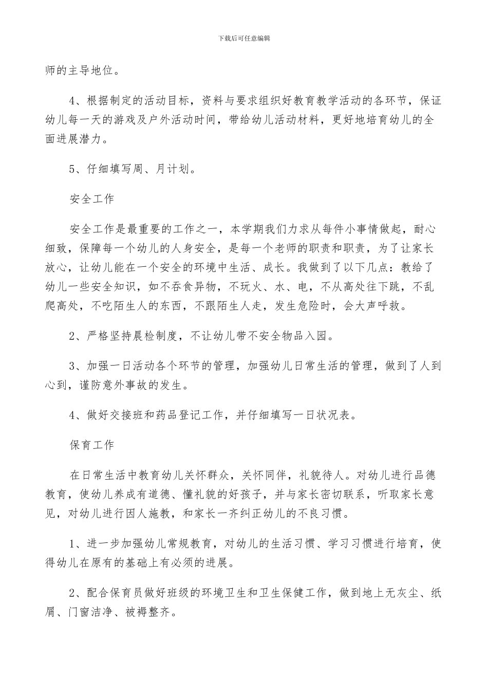 2024年小班教师工作评价总结_第2页