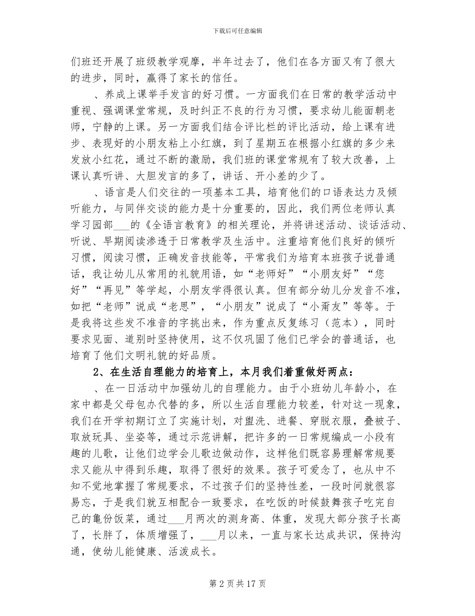 2024年小班教师月工作总结_第2页