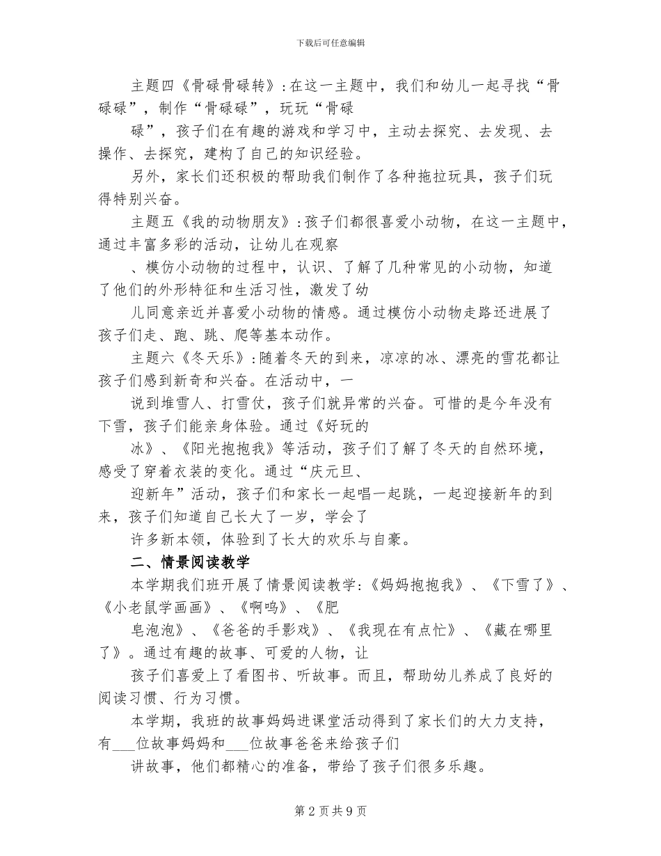 2024年小班教育教学总结_第2页