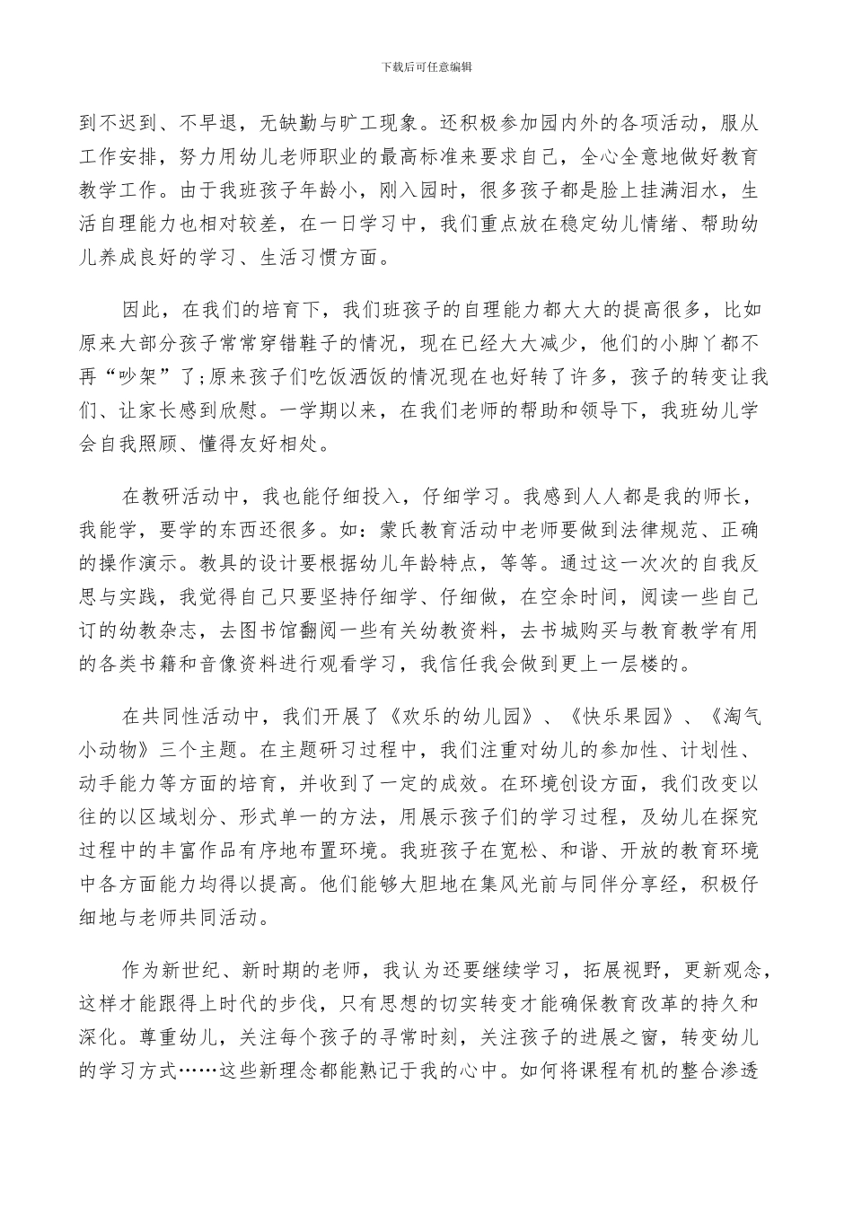 2024年小班期末个人工作总结_第3页